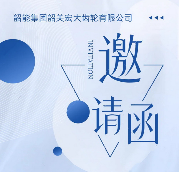 新能源重卡变速箱总成装配线议标邀请函